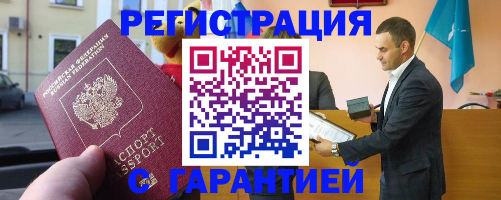 прописка от собственника в Соколе