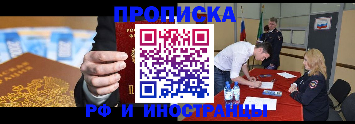 прописка в квартире в Соколе