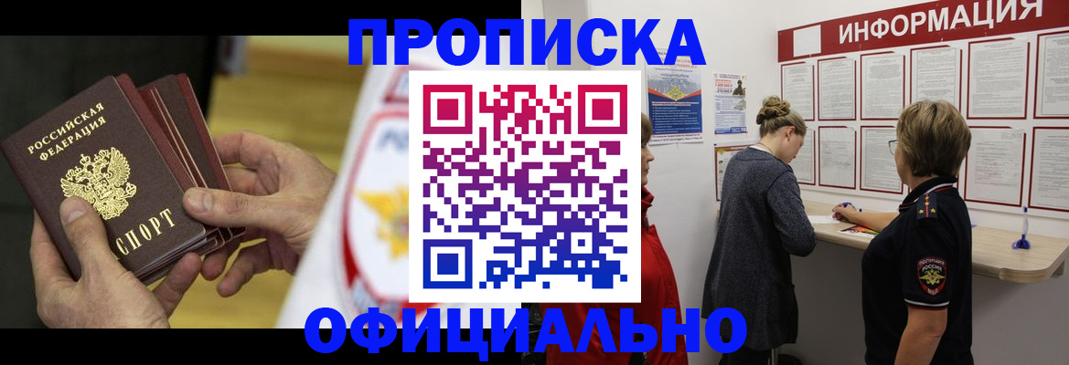 временная регистрация поиск в Соколе
