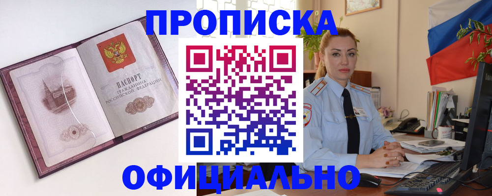временная регистрация 2025 в Соколе