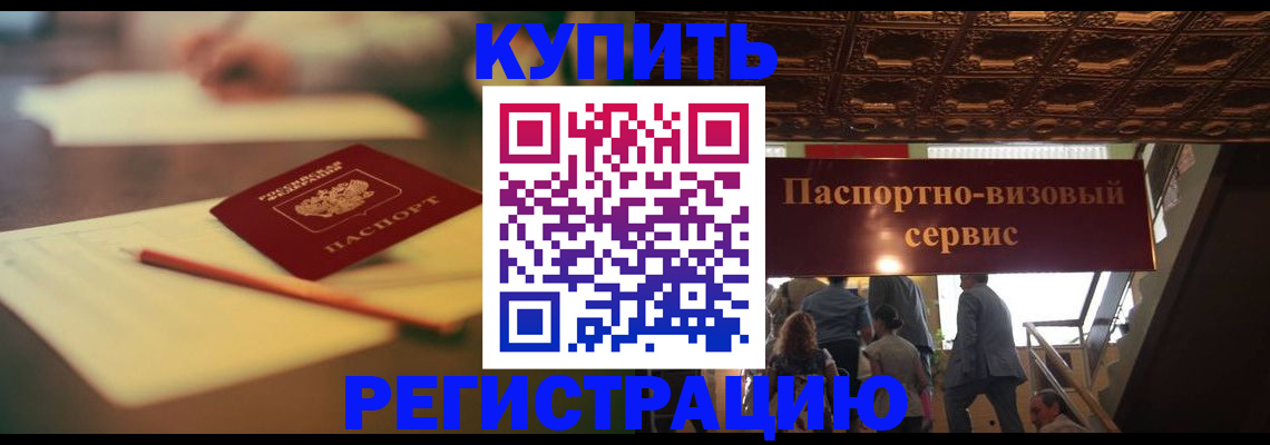 временная регистрация 2025 в Соколе