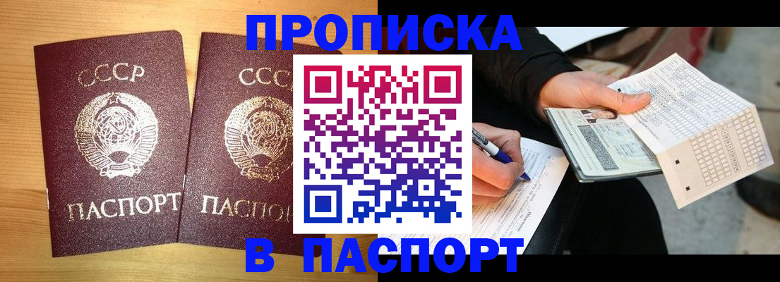временная регистрация в Соколе